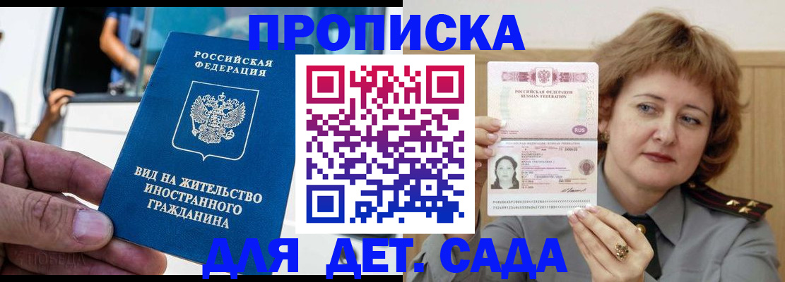 временная регистрация для всех в Ак-Довураке