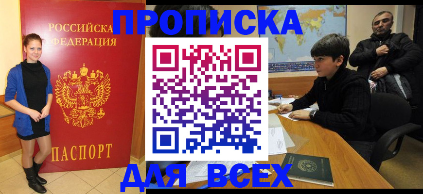 временная регистрация для школы в Ак-Довураке