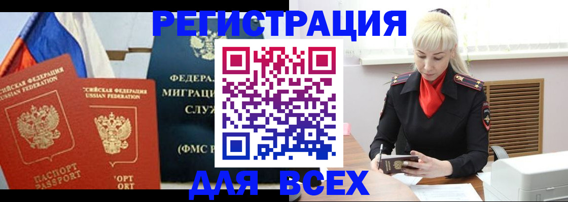 прописка поиск в Ак-Довураке