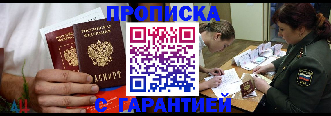 прописка паспорт в Ак-Довураке